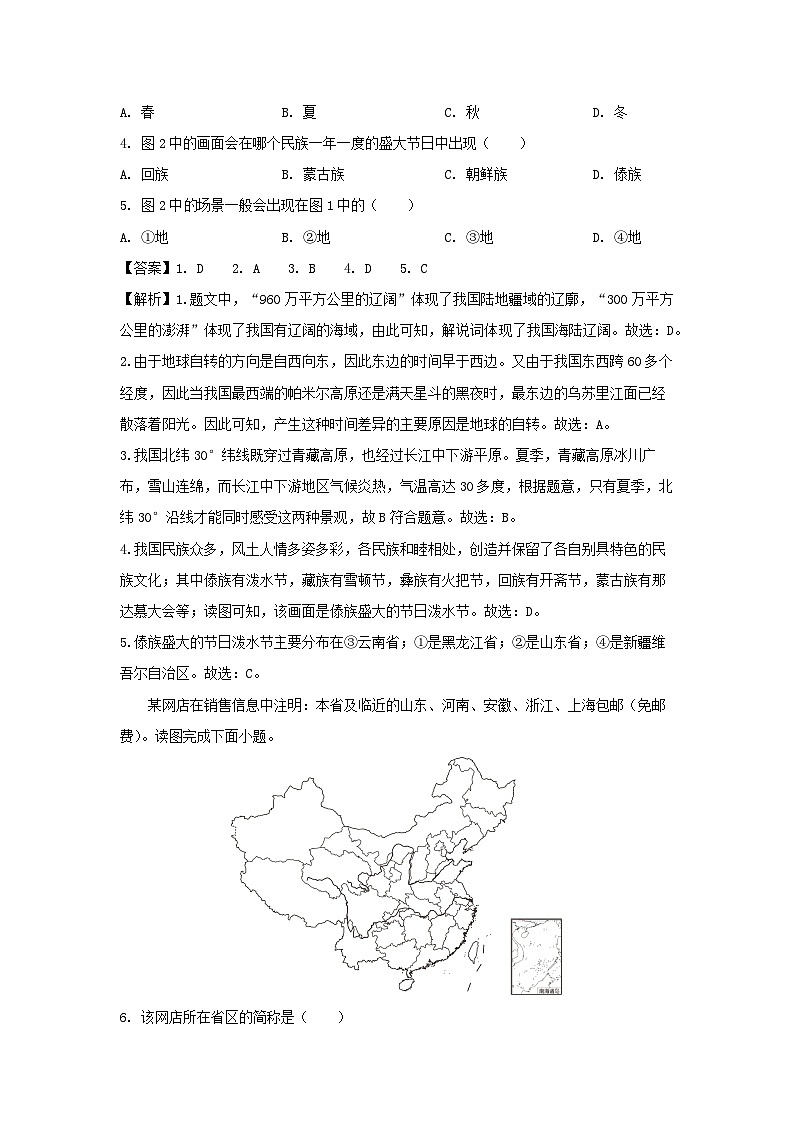 2022-2023学年江苏省徐州市睢宁县八年级上学期期中地理地理试卷(解析版)02