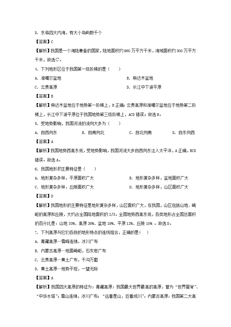 2022-2023学年云南省曲靖八年级上学期期中地理地理试卷(解析版)第2页
