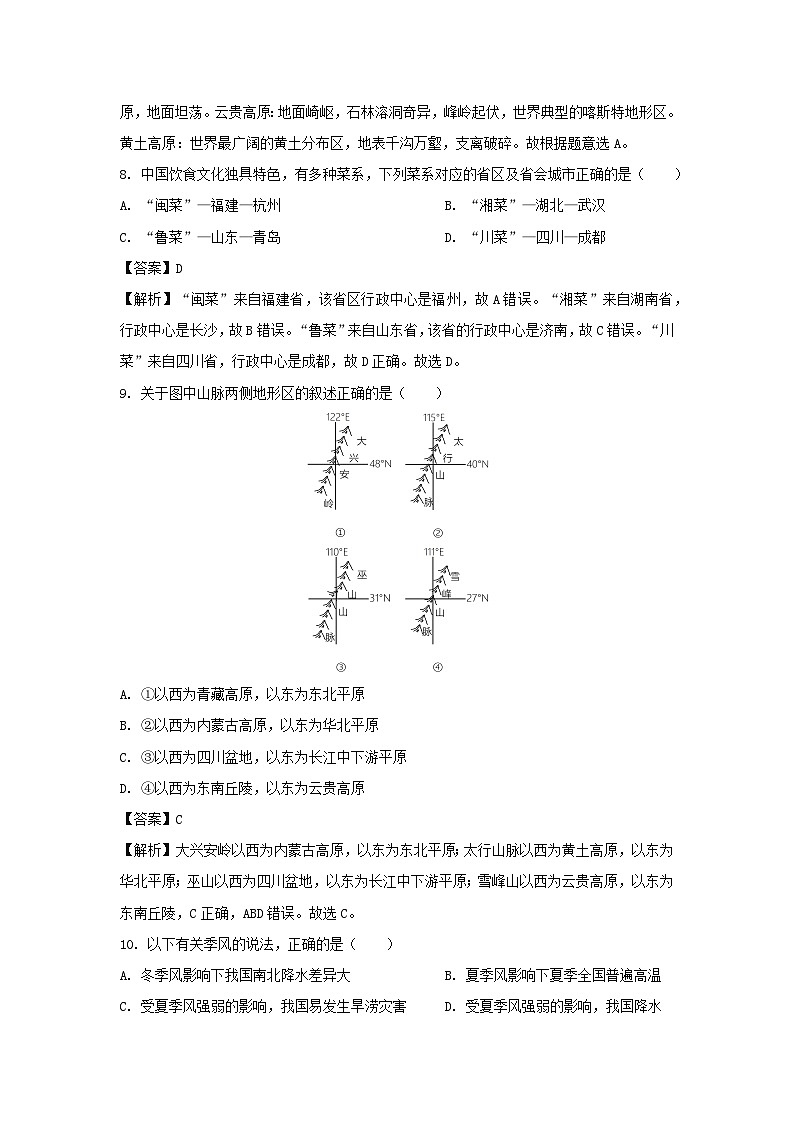 2022-2023学年云南省曲靖八年级上学期期中地理地理试卷(解析版)第3页