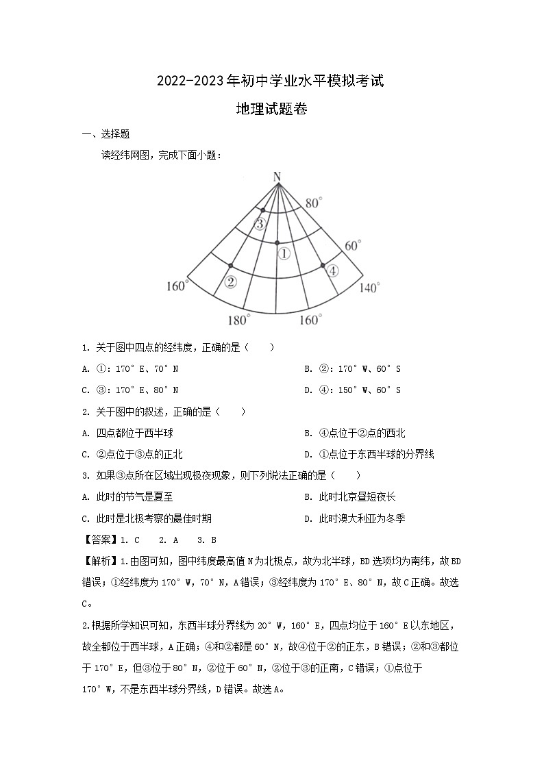 2022-2023学年云南省昭通市永善县八年级上学期期中地理地理试卷(解析版)第1页