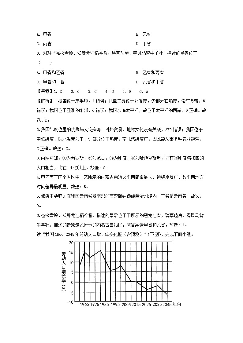 2023-2024學(xué)年江蘇省徐州市銅山區(qū)八年級(jí)上學(xué)期期中地理地理試卷(解析版)第2頁