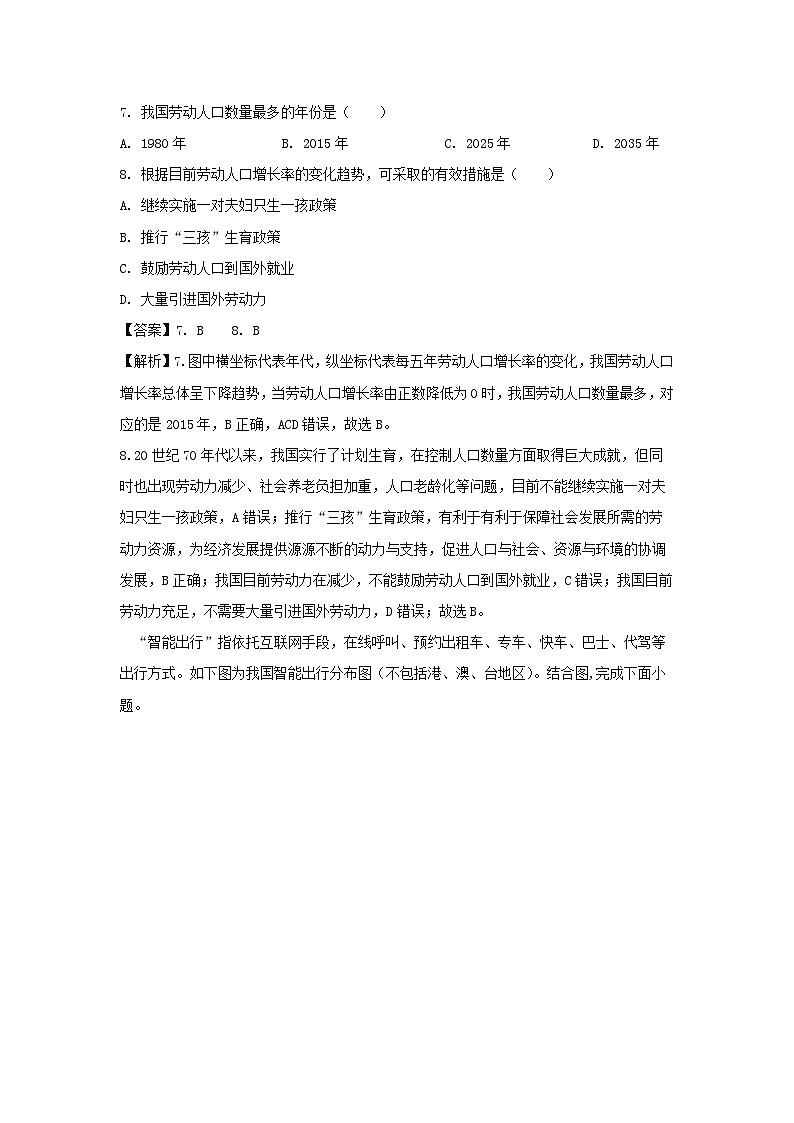 2023-2024學(xué)年江蘇省徐州市銅山區(qū)八年級(jí)上學(xué)期期中地理地理試卷(解析版)第3頁