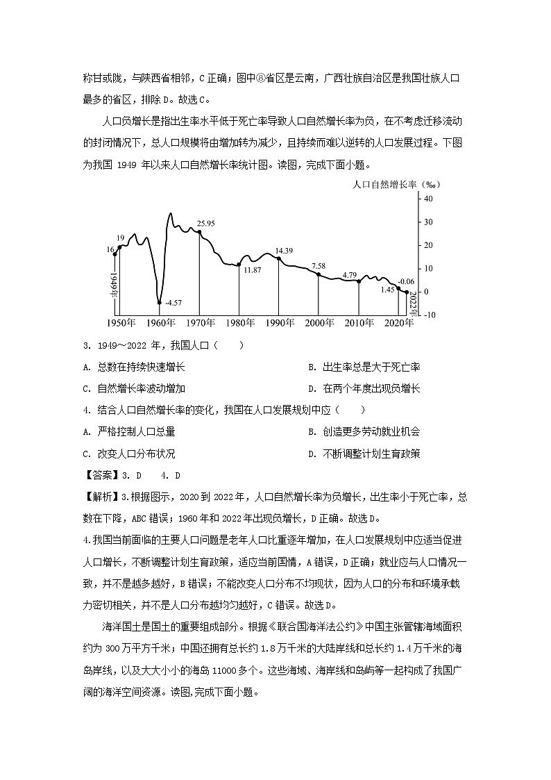 2023-2024学年江苏省徐州市邳州市八年级上学期期中地理地理试卷(解析版)第2页