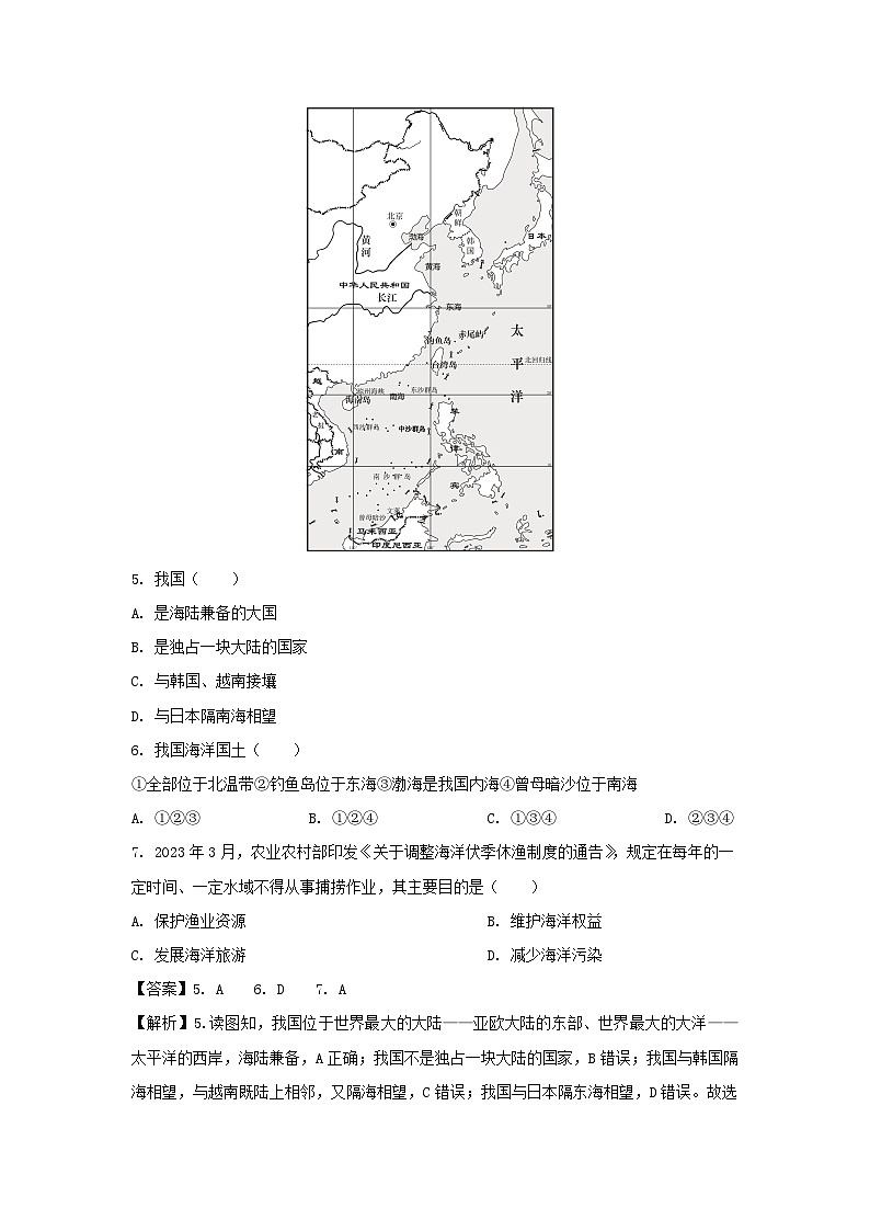 2023-2024学年江苏省徐州市邳州市八年级上学期期中地理地理试卷(解析版)第3页
