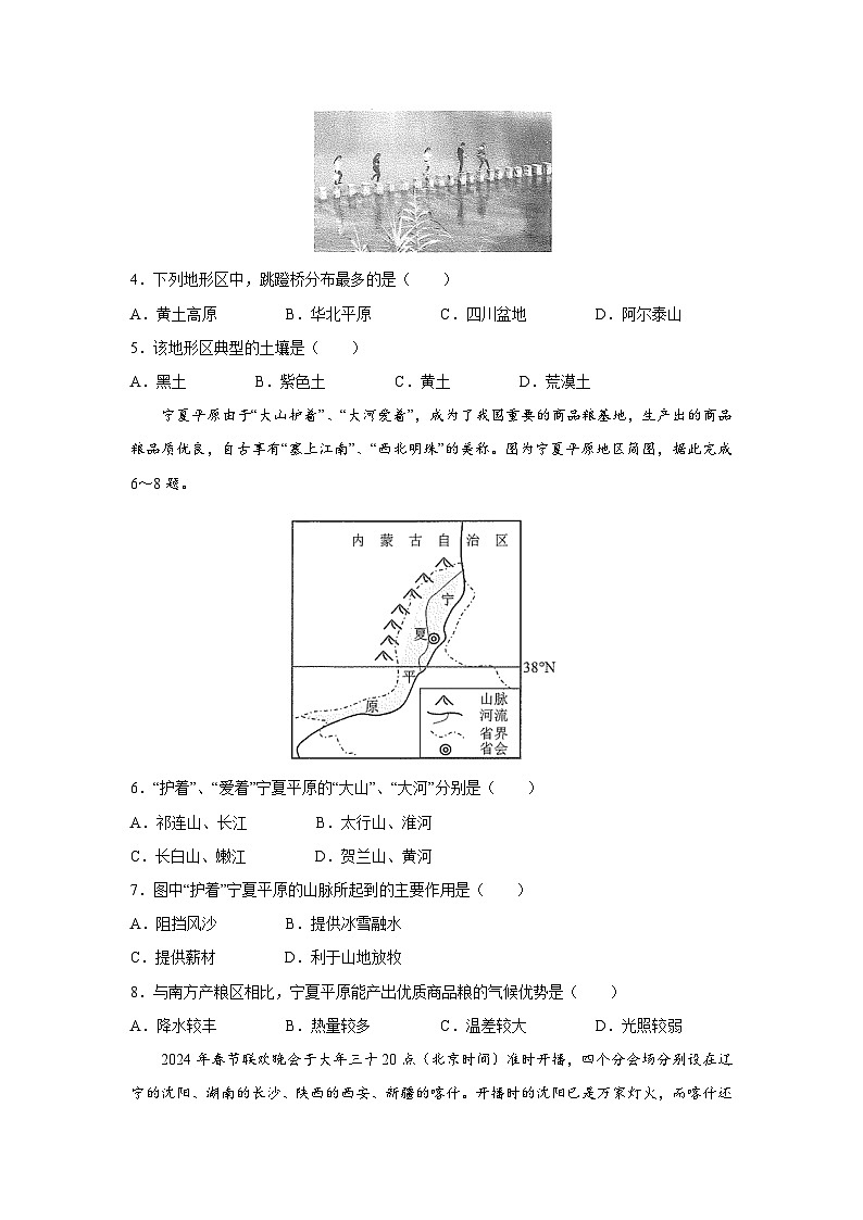 重庆市2024年中考真题地理(无答案)地理试卷第2页