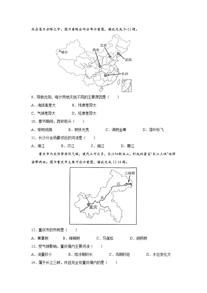 重庆市2024年中考真题地理(无答案)地理试卷第3页
