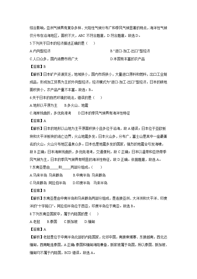 黑龙江省齐齐哈尔市梅里斯达斡尔族区2022-2023学年七年级下学期期末考试地理试卷(解析版)02