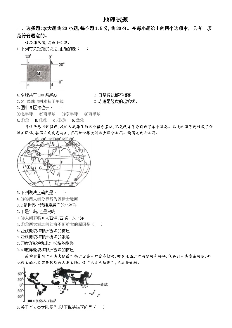 甘肃省陇南市多校2024-2025学年九年级上学期中考试地理试题(无答案)