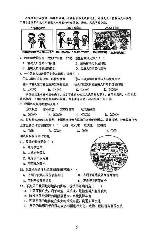 广东省江门市蓬江区棠下初级中学2023-2024学年八年级上学期期中地理试题第2页