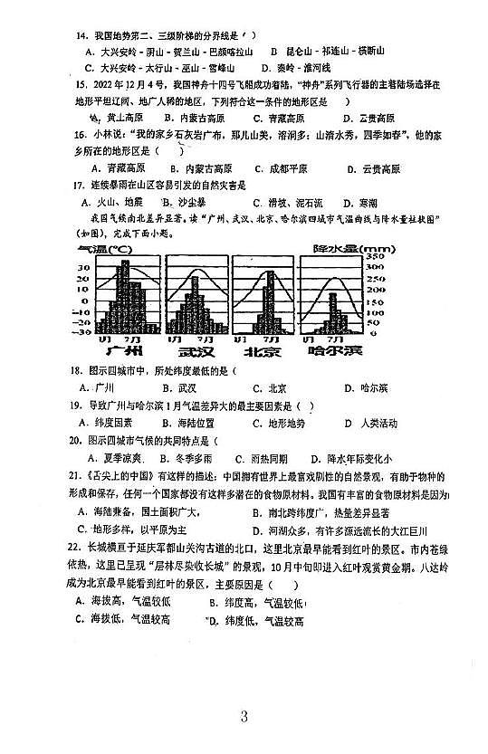 广东省江门市蓬江区棠下初级中学2023-2024学年八年级上学期期中地理试题第3页