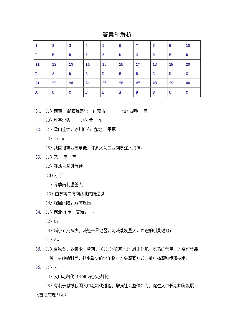 八年级期中地理答案第1页