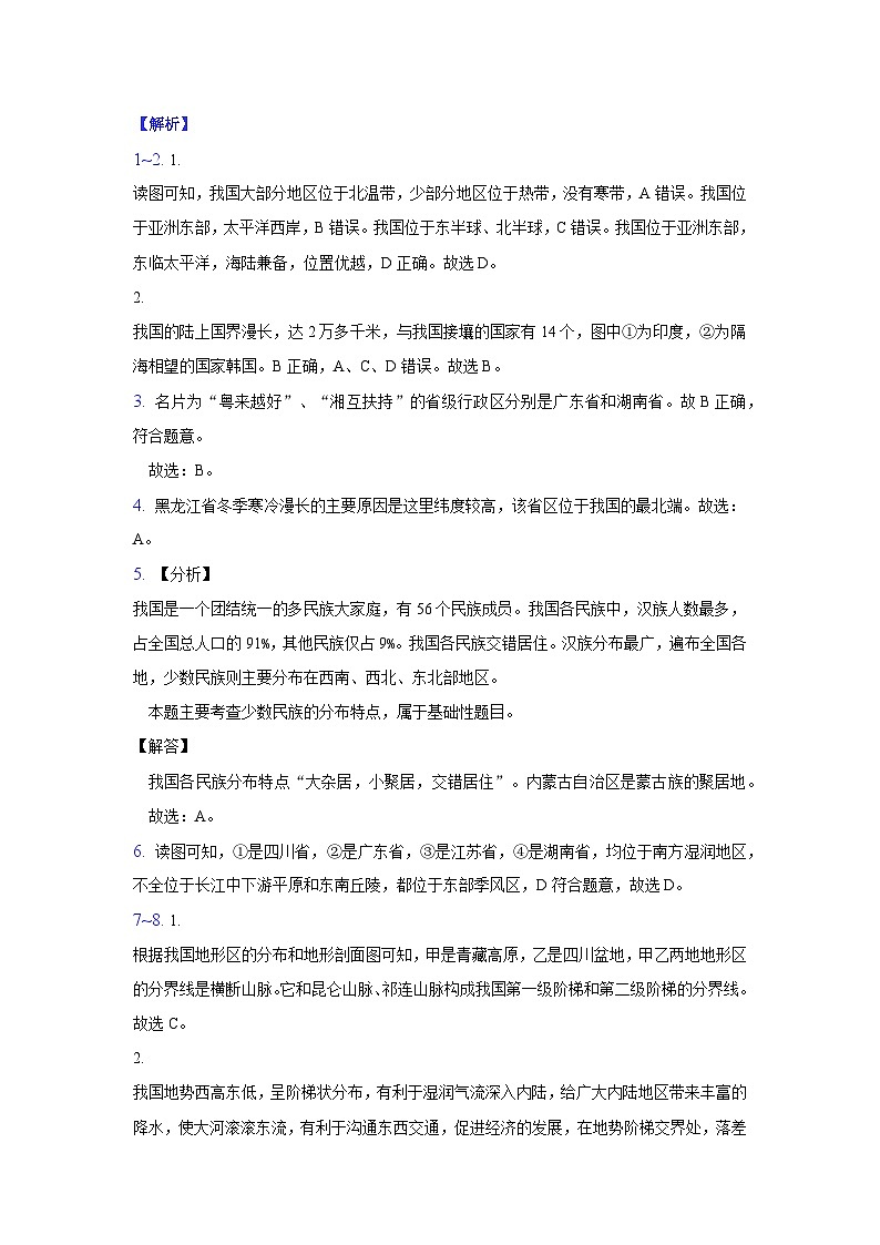 八年级期中地理答案第2页