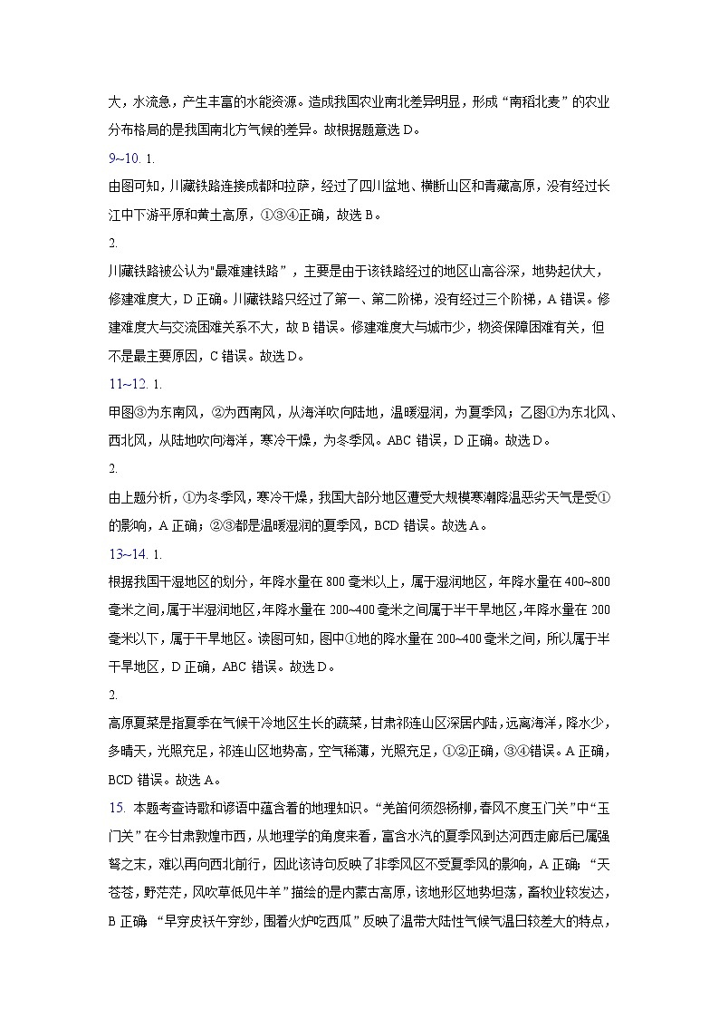 八年级期中地理答案第3页