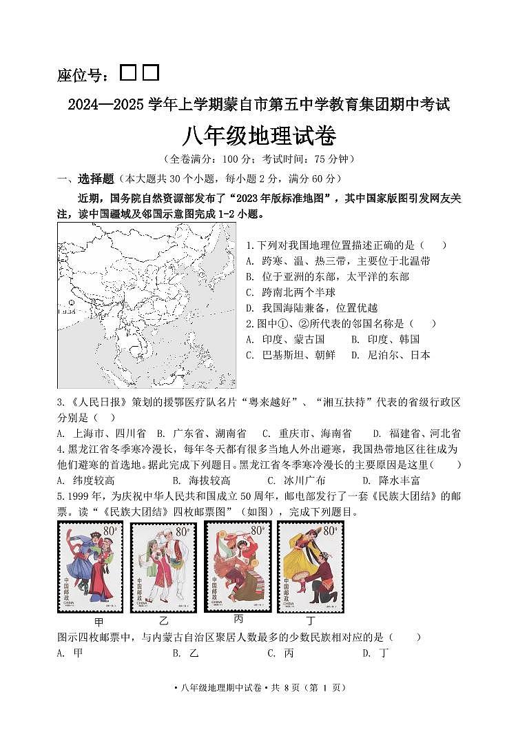 2024-2025八年级期中考考试卷第1页