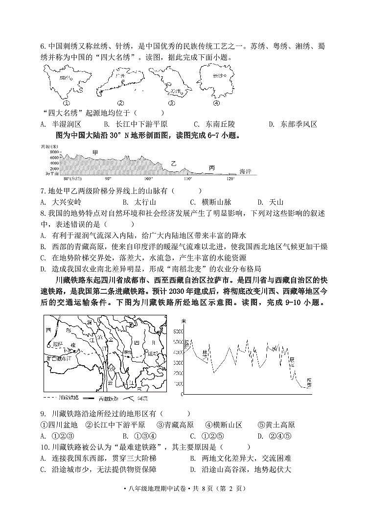 2024-2025八年级期中考考试卷第2页
