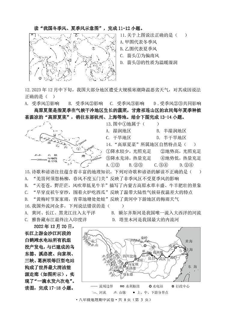 2024-2025八年级期中考考试卷第3页