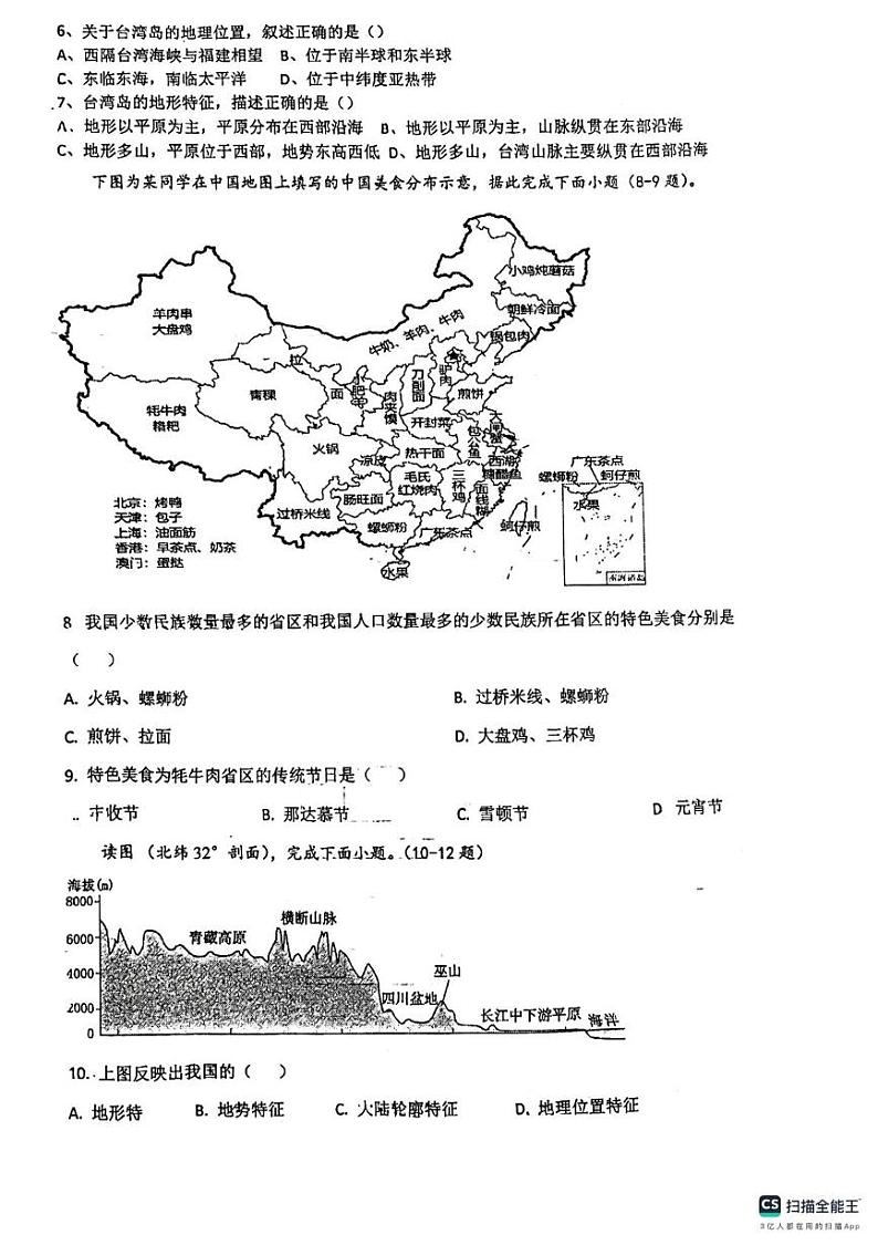 天津市当城中学2024-2025学年八年级上学期期中考试地理试题第2页
