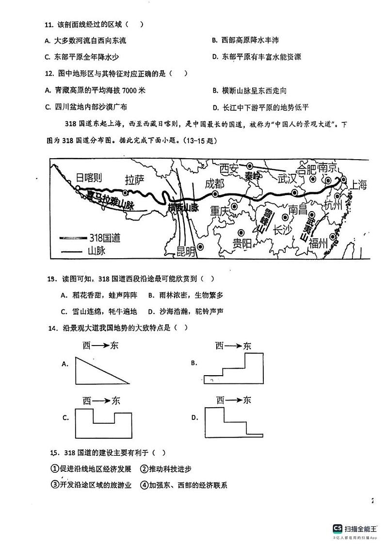 天津市当城中学2024-2025学年八年级上学期期中考试地理试题第3页