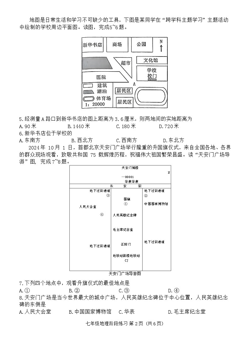还原Word_2024—2025学年度上学期阶段练习(4)第2页