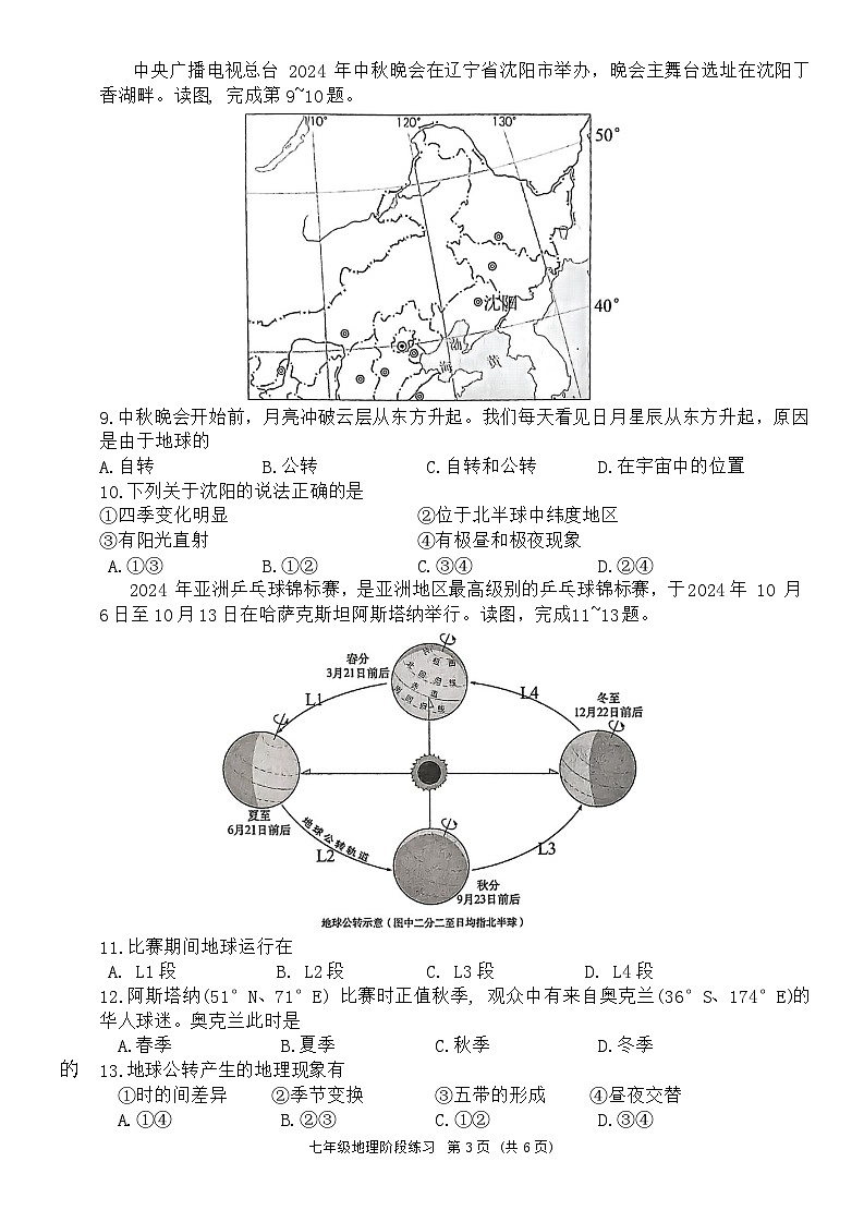 还原Word_2024—2025学年度上学期阶段练习(4)第3页
