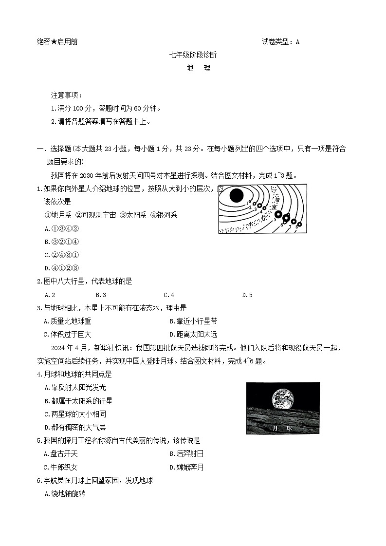 陕西省西安市莲湖区2024-2025学年七年级上学期期中地理试题第1页