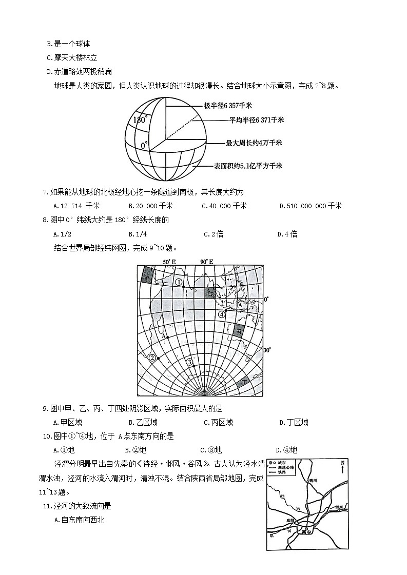 陕西省西安市莲湖区2024-2025学年七年级上学期期中地理试题第2页