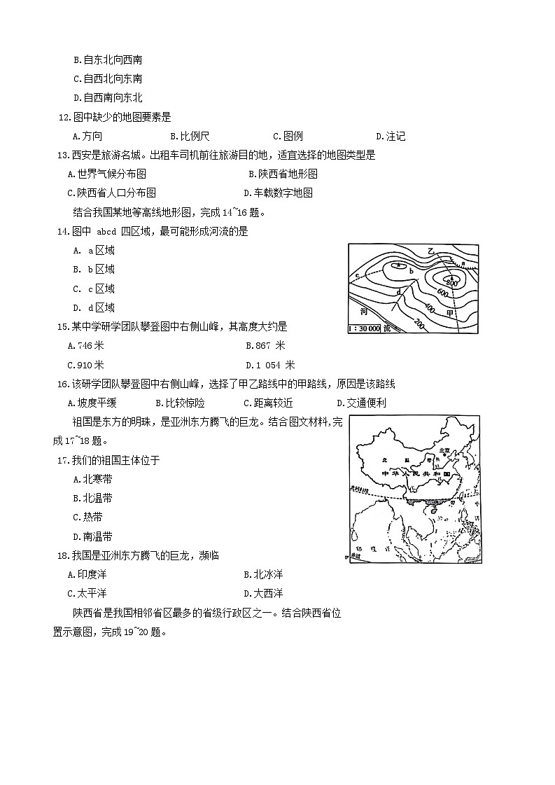 陕西省西安市莲湖区2024-2025学年七年级上学期期中地理试题第3页