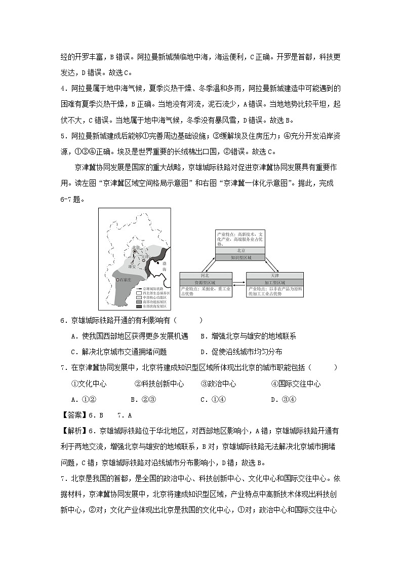 2024年湖北中考考前押题密卷地理试卷(解析版)第3页