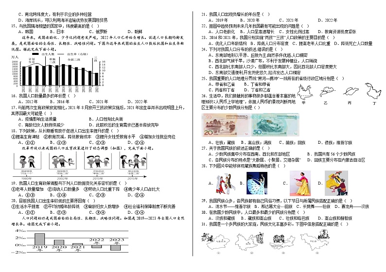 河北省衡水市衡水中学实验学校2024-2025学年八年级上学期期中考试地理试卷第2页