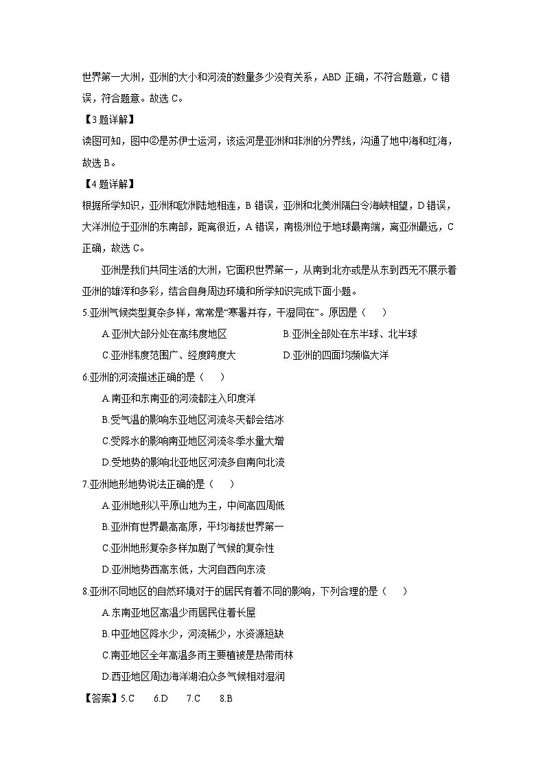 河北省秦皇岛市昌黎县2023-2024学年七年级下学期期中考试地理试卷(解析版)第2页