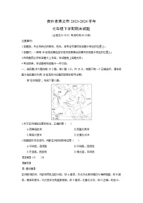 贵州省遵义市2023-2024学年七年级下学期期末地理试卷(解析版)