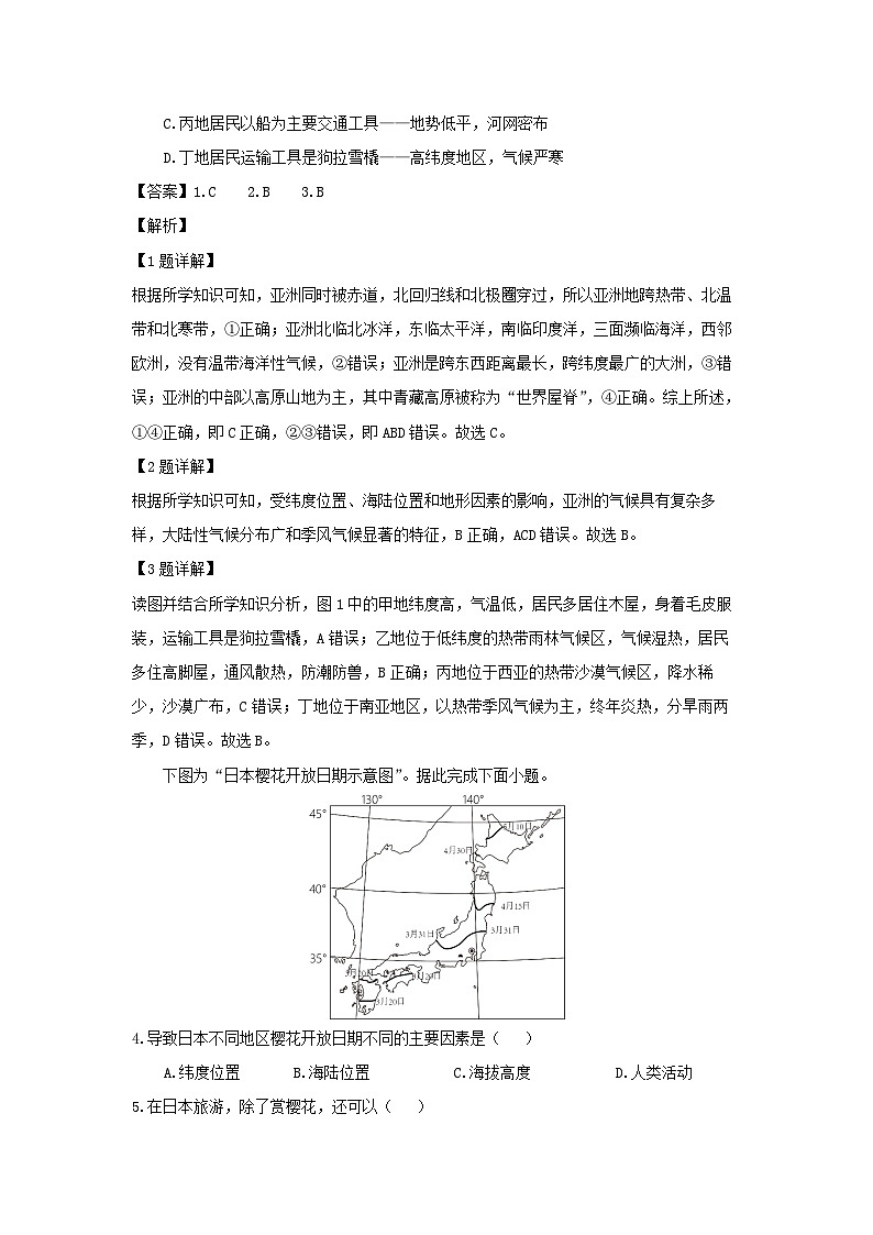 河南省洛阳市伊川县2023-2024学年七年级下学期期中考试地理试卷(解析版)第2页