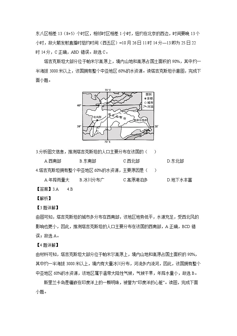河南省漯河市临颍县2023-2024学年七年级下学期期中考试地理试卷(解析版)02