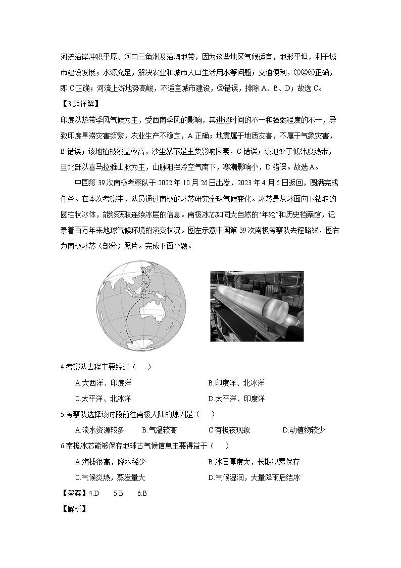 河南省南阳市邓州市2023-2024学年七年级下学期期中考试地理试卷(解析版)02
