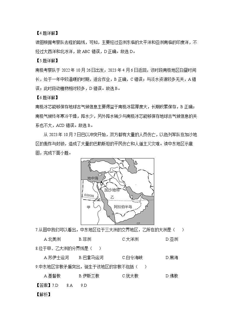 河南省南阳市邓州市2023-2024学年七年级下学期期中考试地理试卷(解析版)03
