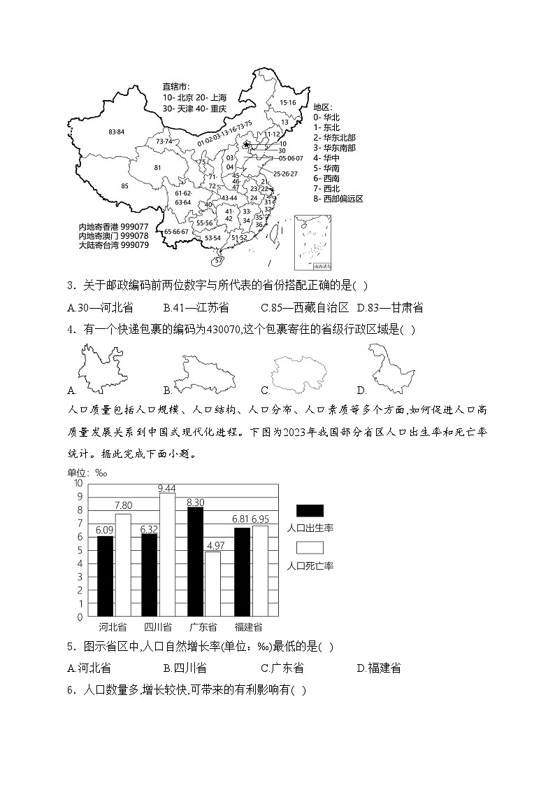 山西省吕梁市离石区2024-2025学年八年级上学期第一次月考地理试卷(含答案)第2页