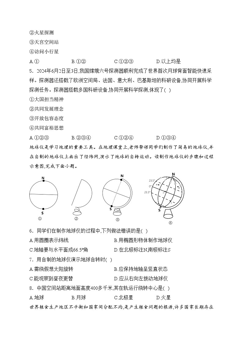山西省實驗中學2024-2025學年七年級上學期第一次月考地理試卷(含答案)第2頁