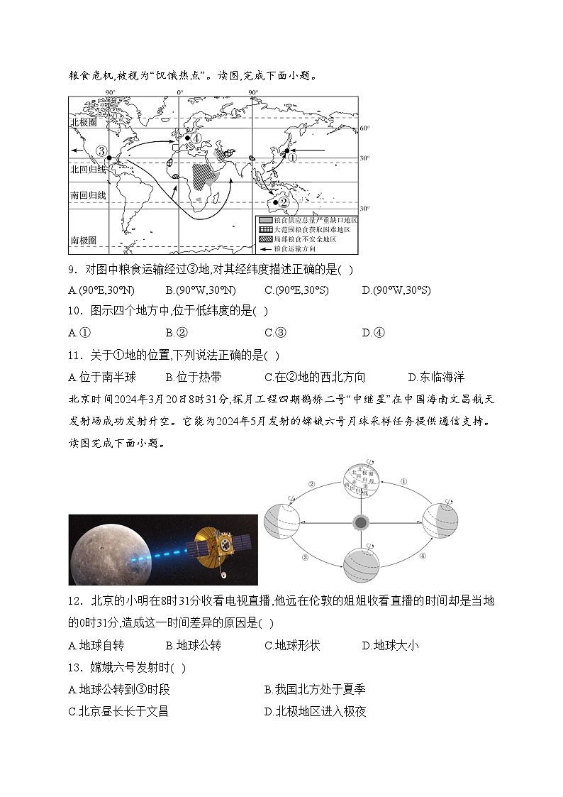 山西省實驗中學2024-2025學年七年級上學期第一次月考地理試卷(含答案)第3頁