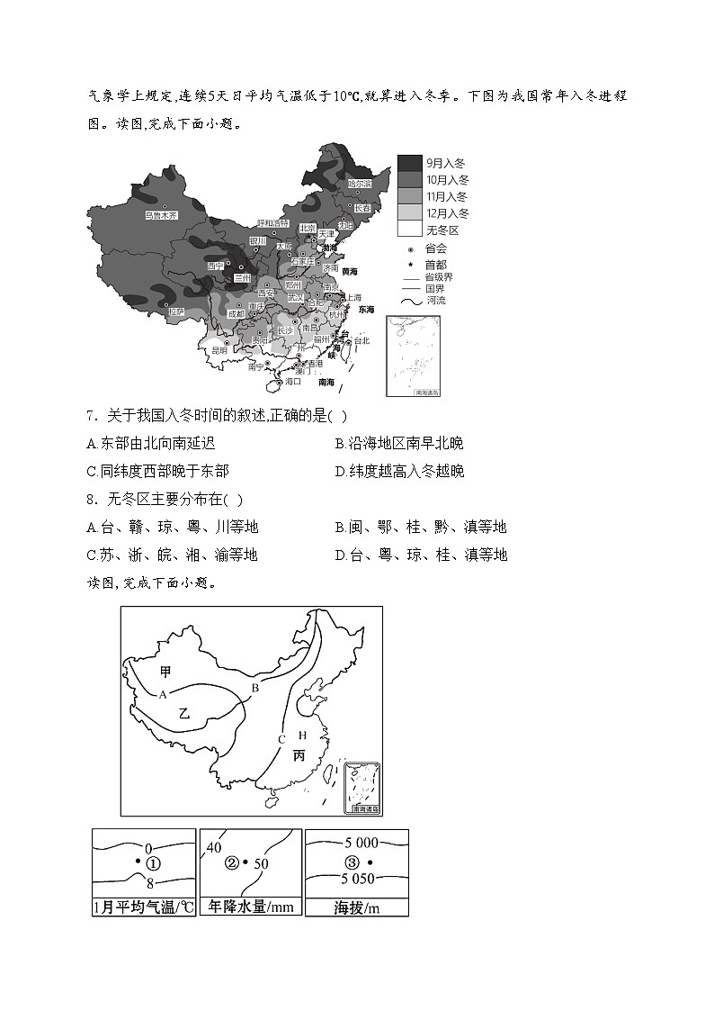 山西省朔州市怀仁市2023-2024学年八年级上学期期中地理试卷(含答案)第3页