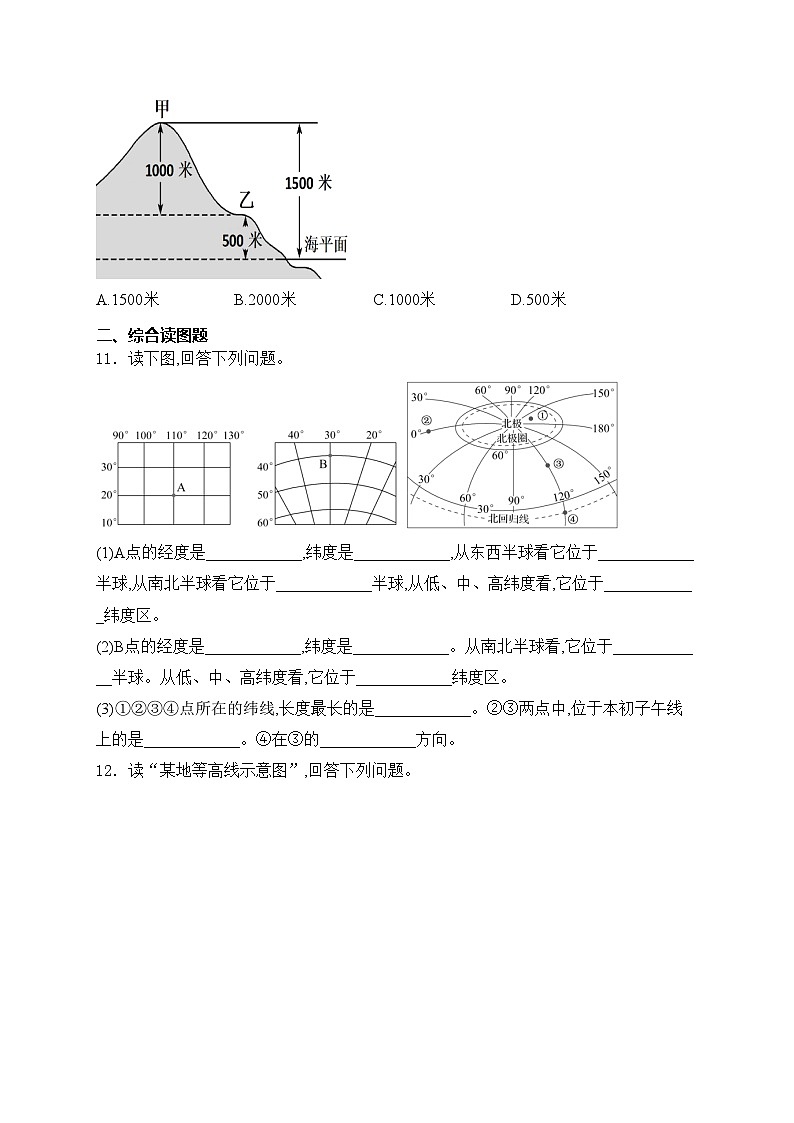 四川省泸州市合江县第五片区2024-2025学年七年级上学期第一次联考地理试卷(含答案)第3页