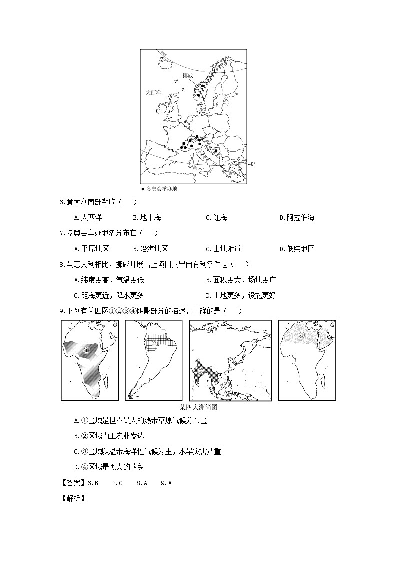 湖南省永州市道县2023-2024学年七年级下学期3月质量监测(示范班)地理试卷(解析版)第3页