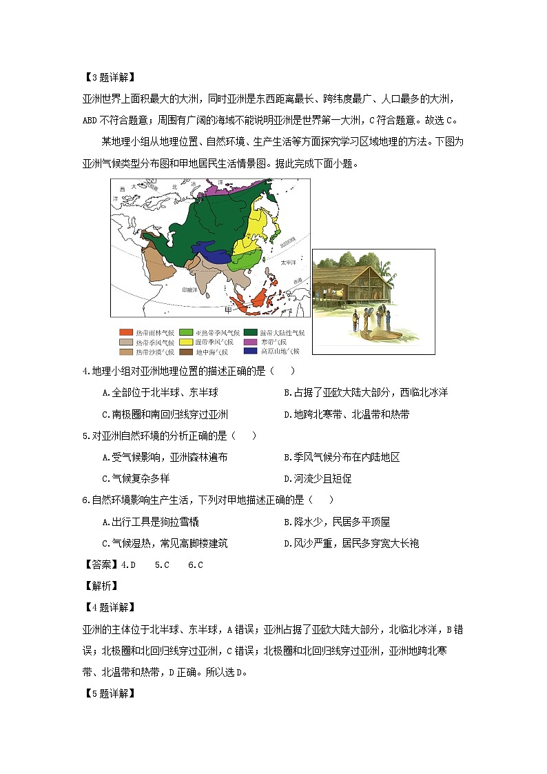 湖南省娄底市涟源市2023-2024学年七年级下学期3月月考地理试卷(解析版)第2页