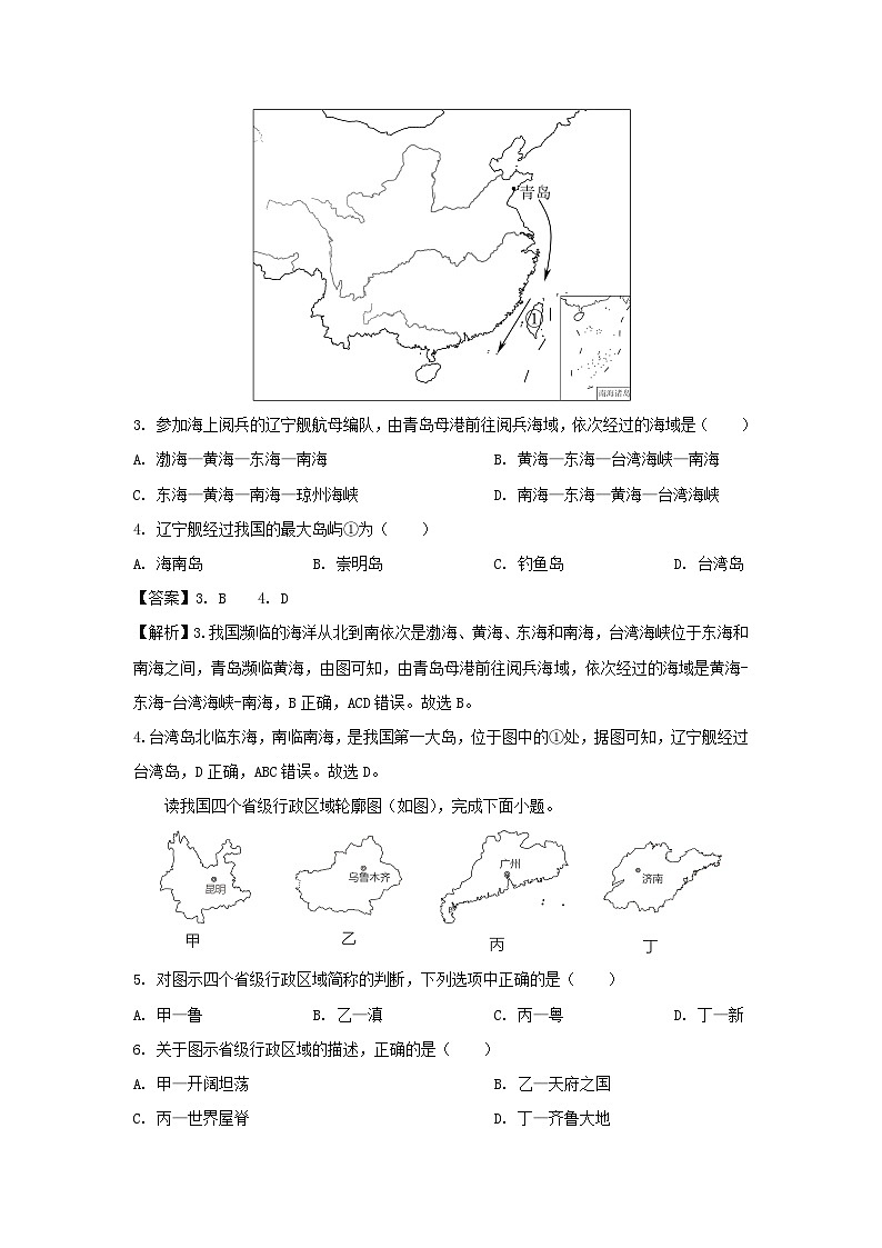 2023-2024学年江苏省徐州市八年级上学期期中地理试卷(解析版)02