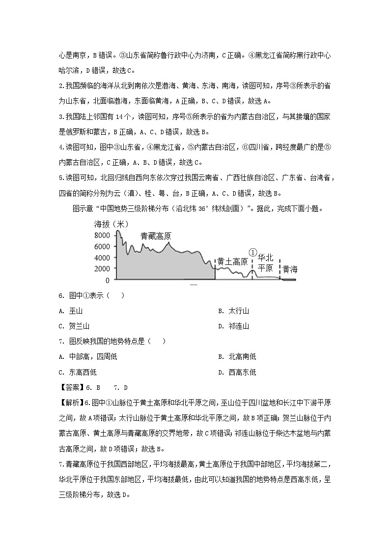 2023-2024学年江苏省徐州市新沂市八年级上学期期中地理试卷(解析版)第2页
