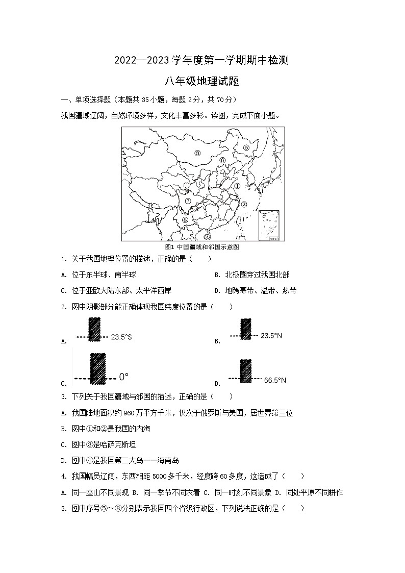 2022-2023学年江苏省徐州市沛县八年级上学期期中地理试卷(解析版)第1页