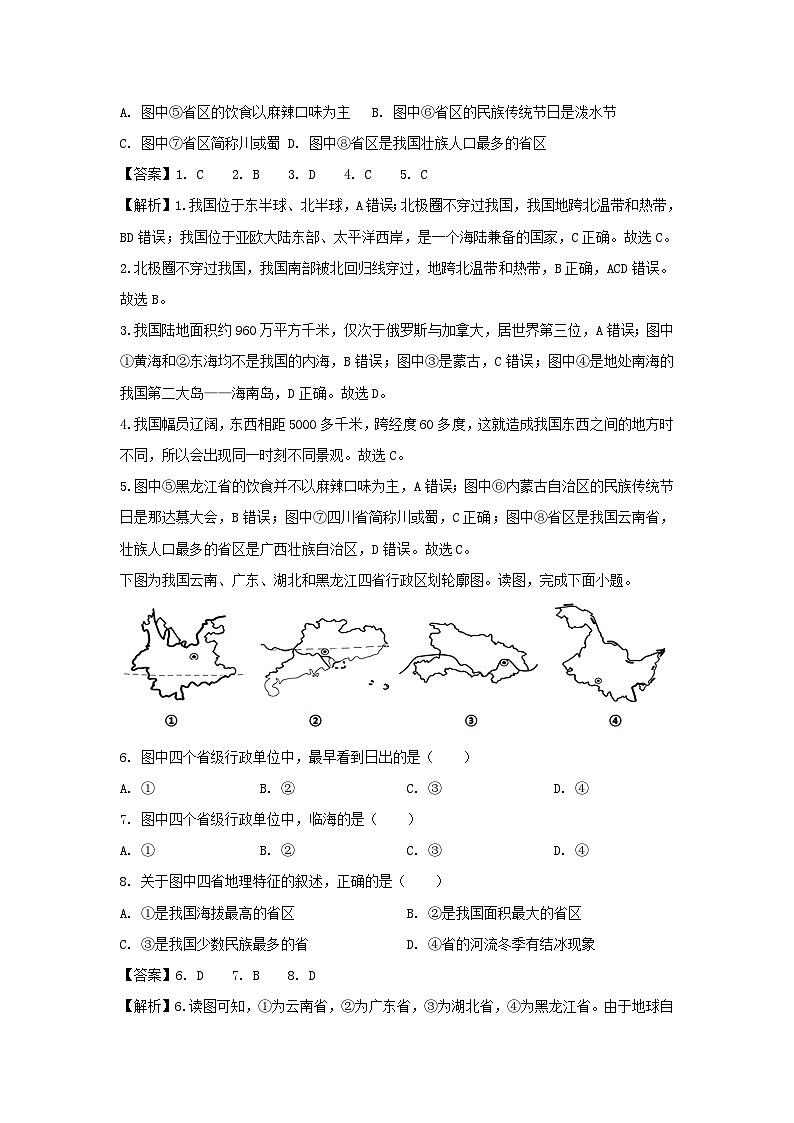 2022-2023学年江苏省徐州市沛县八年级上学期期中地理试卷(解析版)第2页