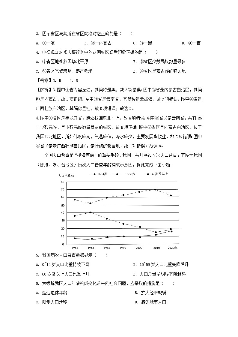 2022-2023学年江苏省徐州市邳州市八年级上学期期中地理试卷(解析版)第2页