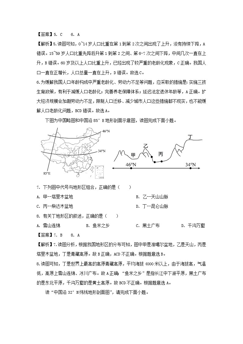 2022-2023学年江苏省徐州市邳州市八年级上学期期中地理试卷(解析版)第3页