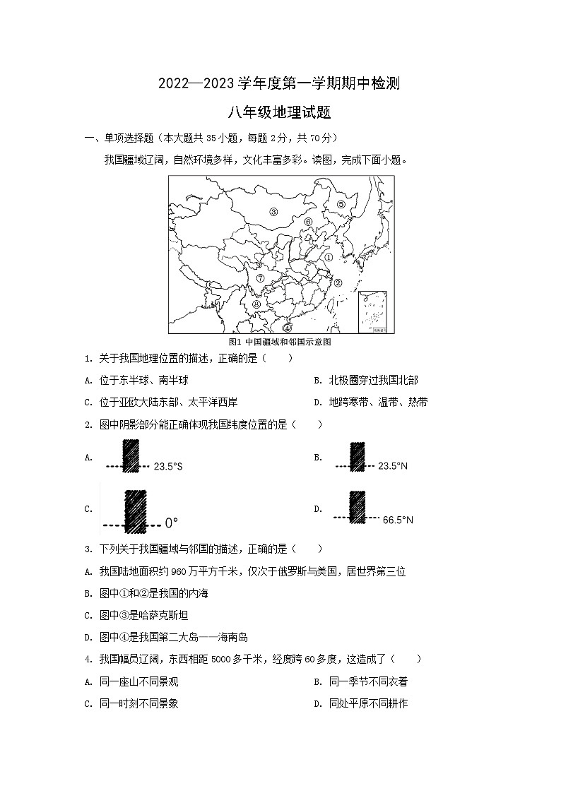 2022-2023学年江苏省徐州市区八年级上学期期中地理试卷(解析版)第1页