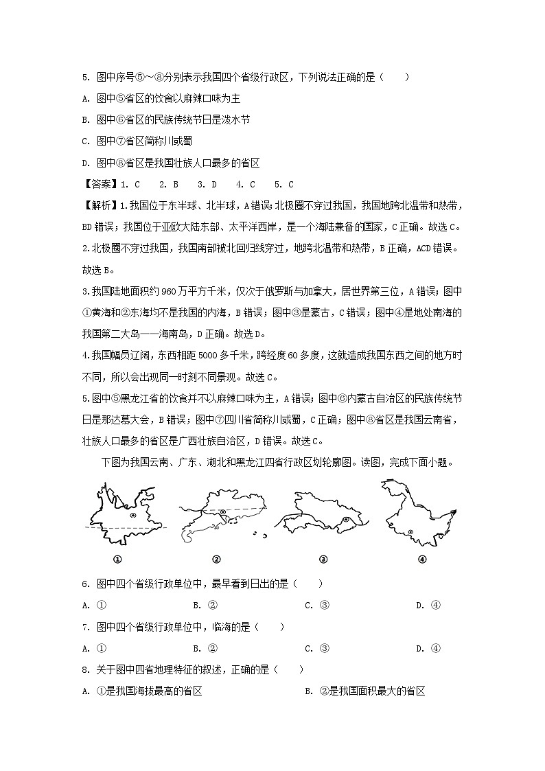 2022-2023学年江苏省徐州市区八年级上学期期中地理试卷(解析版)第2页